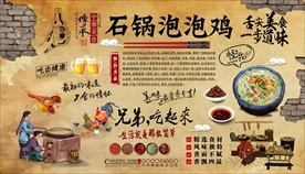 石锅泡泡鸡背景墙