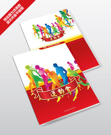 秩序册模板设计