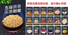 炒货五谷海报