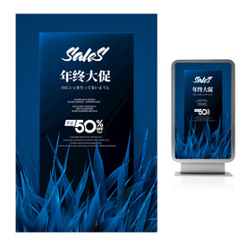 年底活动促销宣传海报