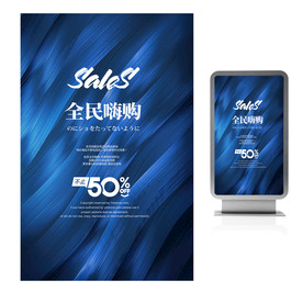 全民嗨购打折促销活动宣传海报