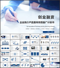 创业项目计划书PPT