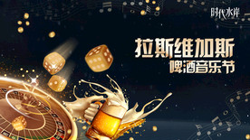 啤酒节 活动主题