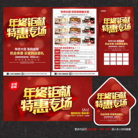 年终家具家电宣传单
