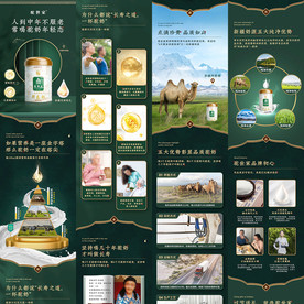 古风茶叶国潮骆驼奶详情页模板