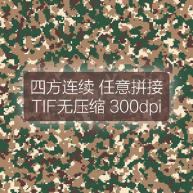 数码四方连续迷彩图案印花设计