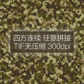 数码迷彩图案四方连续印花设计