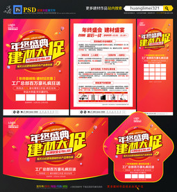 年终建材宣传单DM