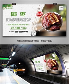 椰枣展板易拉宝展架挂画灯箱海报