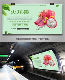 火龙果挂画展板易拉宝单页海报