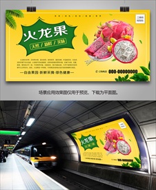 火龙果易拉宝展板展架海报灯箱