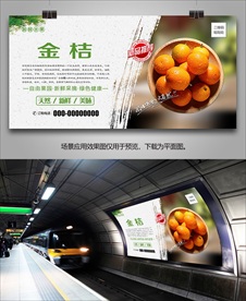 金桔展架单页灯箱海报展板易拉宝