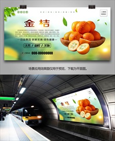 金桔展架展板灯箱海报易拉宝单页