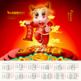 牛年年历