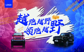 活动海报展板kv