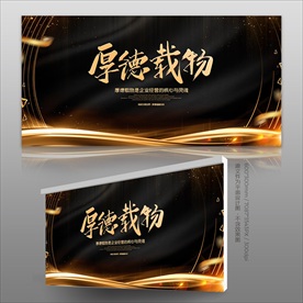 企业文化会议背景展板