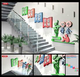 四个学会楼道文化墙