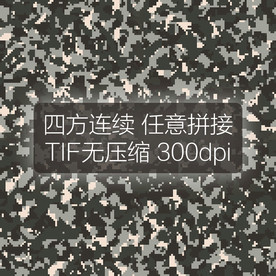 数码迷彩图案四方连续迷彩印花