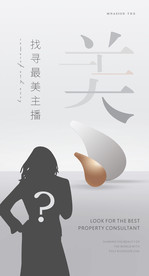 招聘海报 招募主播