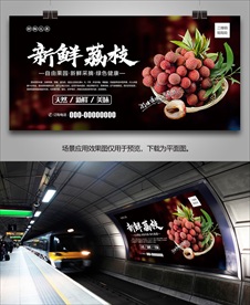 荔枝灯箱展架易拉宝单页海报展板