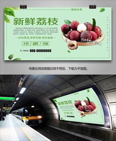 荔枝挂画易拉宝海报展架灯箱展板