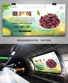 蔓越莓展板海报易拉宝挂画灯箱