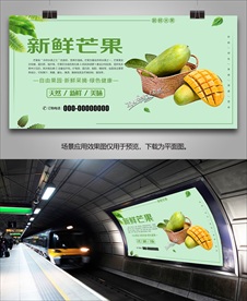 芒果海报单页灯箱展板易拉宝展架