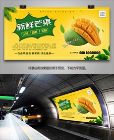 芒果展架海报易拉宝挂画展板灯箱