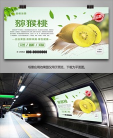 猕猴桃海报展板灯箱易拉宝单页