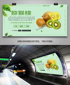 猕猴桃灯箱单页易拉宝展板挂画