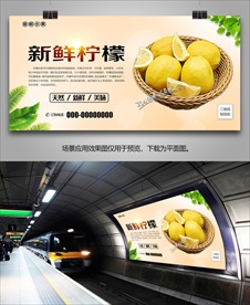 柠檬海报展架灯箱展板单页挂画