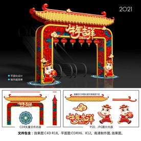 2021春节美陈拱门