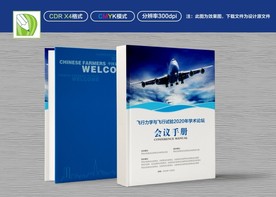 蓝色封面 会议封面 飞机封面