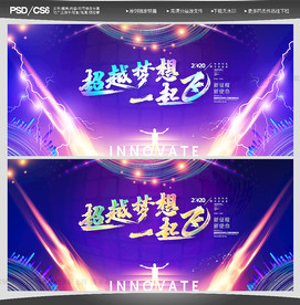 会议展板 会议展板背景 会议