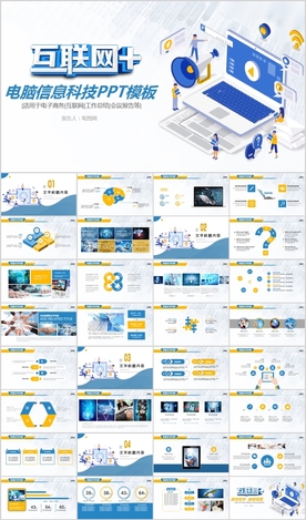 电脑互联网电子商务大数据PPT