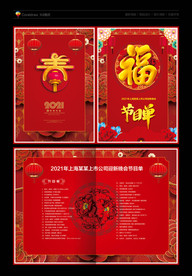 节目单 晚会节目单