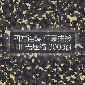 数码迷彩花纹四方连续迷彩图案