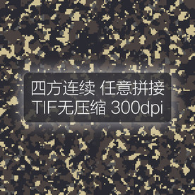 数码迷彩花纹四方连续迷彩图案