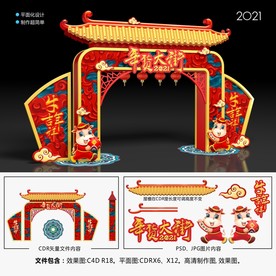 2021年货大街春节拱门