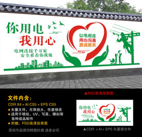供电局文化墙
