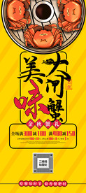 大闸蟹X展架
