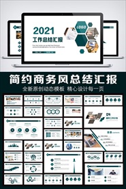 沉稳墨绿色工作总结汇报PPT模
