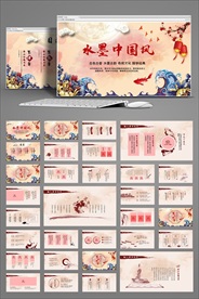 2021水墨中国风国潮风PPT