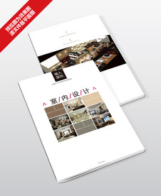 装修手册封面设计