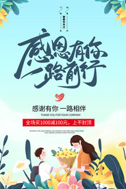 清新感恩节活动促销海报