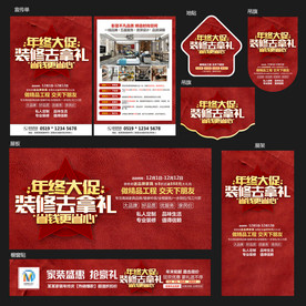 年终装修宣传单