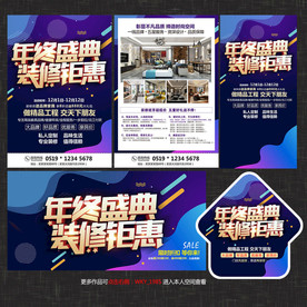 年终装修宣传单