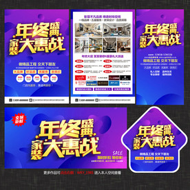 年终家装宣传单