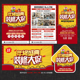 年终装修宣传单