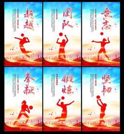 排球文化展板
